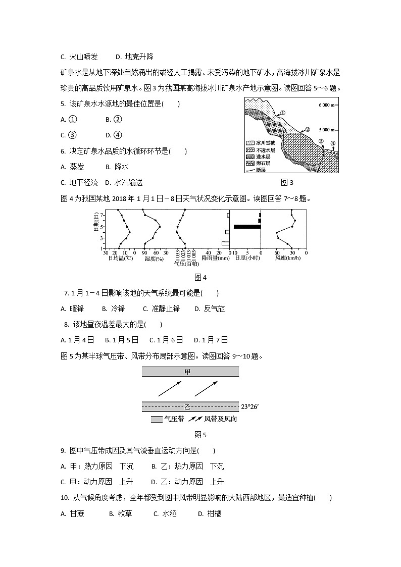 【地理】2018年江苏省徐州市高二学业水平测试模拟卷（第二次）02