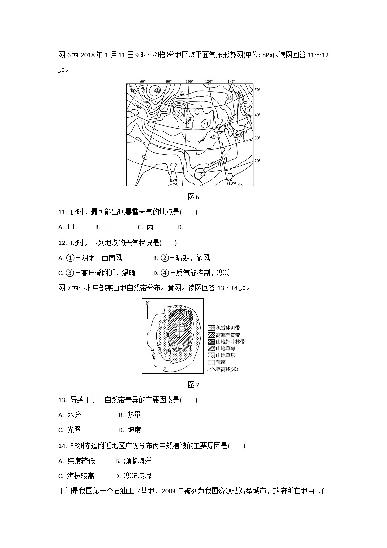 【地理】2018年江苏省徐州市高二学业水平测试模拟卷（第二次）03