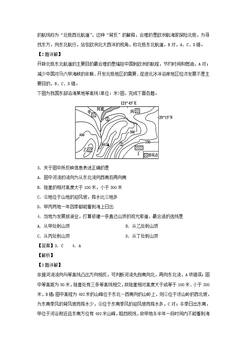 【地理】安徽省阜阳市第三中学2018-2019学年高二竞培中心下学期第二次调研考试试题（解析版）02