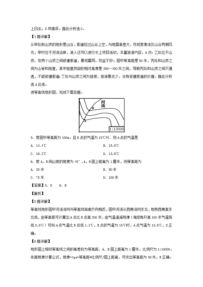 【地理】安徽省阜阳市第三中学2018-2019学年高二竞培中心下学期第二次调研考试试题（解析版）03