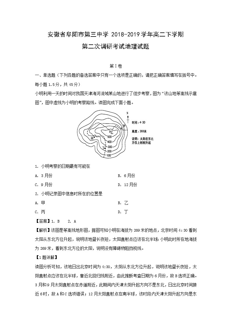 【地理】安徽省阜阳市第三中学2018-2019学年高二下学期第二次调研考试试题（解析版）01