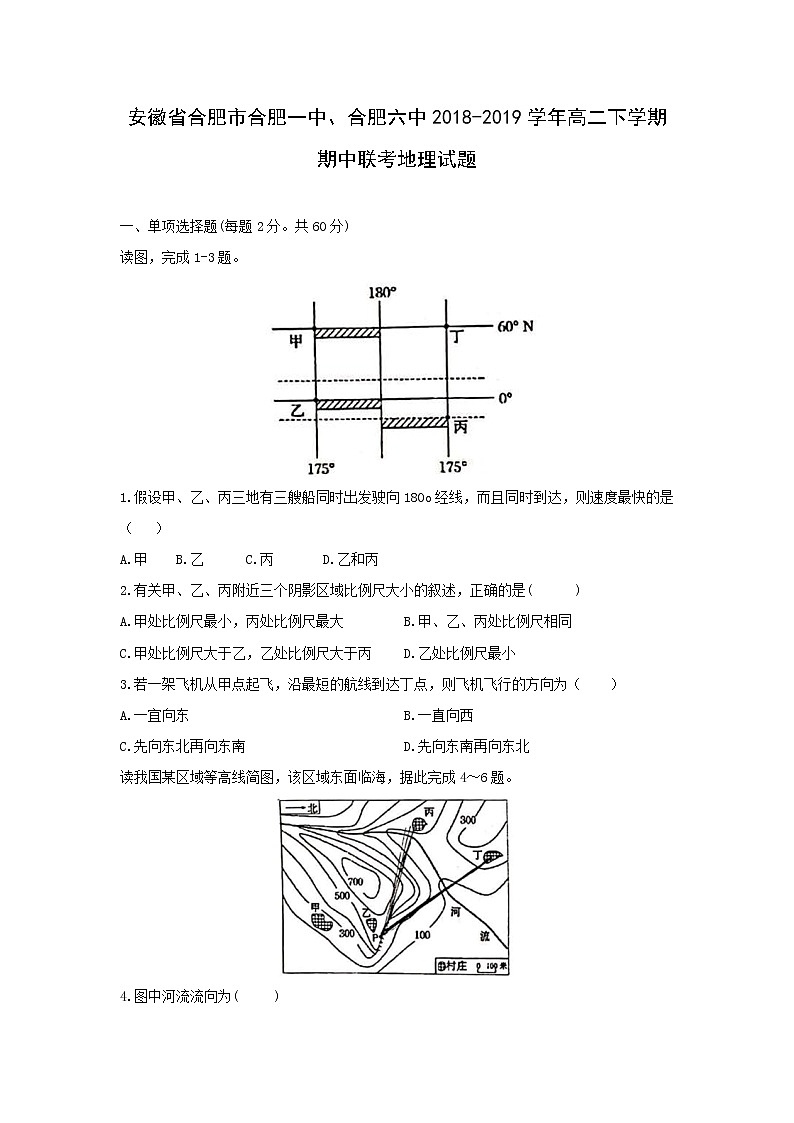 【地理】安徽省合肥市合肥一中、合肥六中2018-2019学年高二下学期期中联考试题第1页