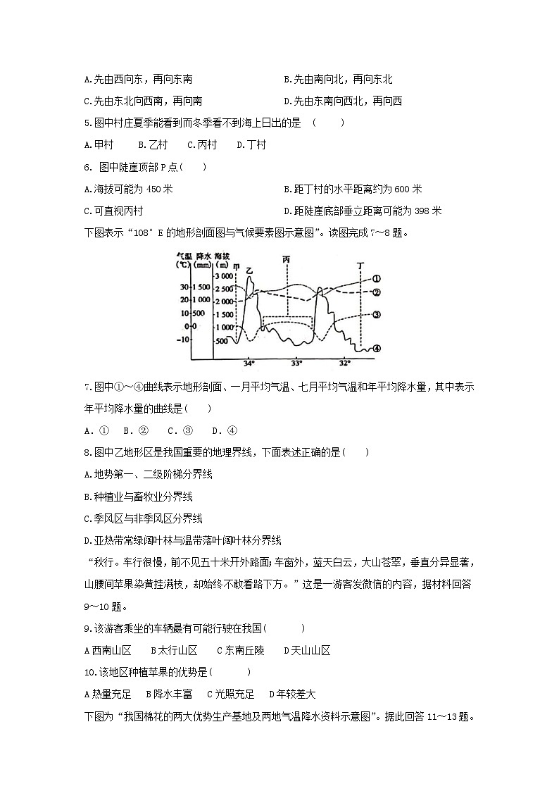 【地理】安徽省合肥市合肥一中、合肥六中2018-2019学年高二下学期期中联考试题第2页