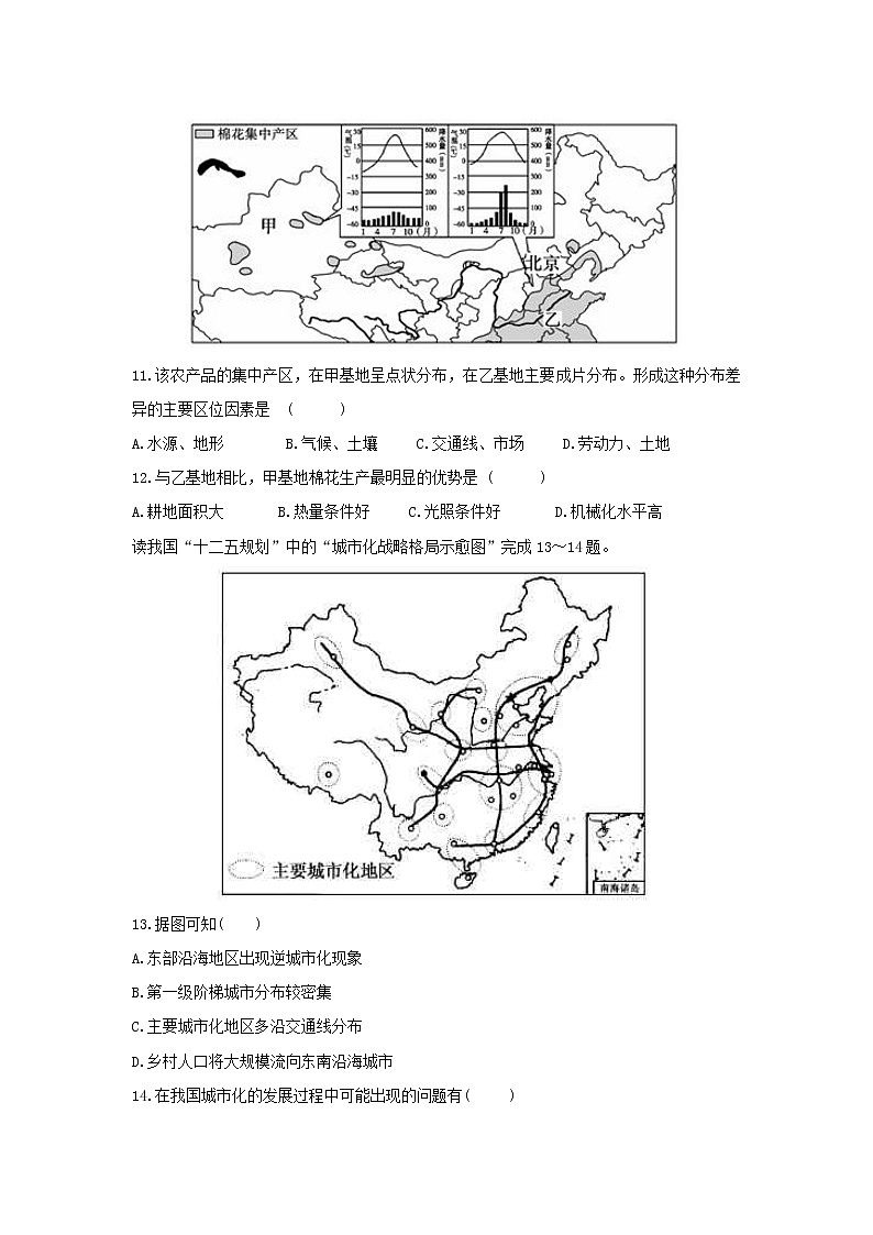【地理】安徽省合肥市合肥一中、合肥六中2018-2019学年高二下学期期中联考试题第3页