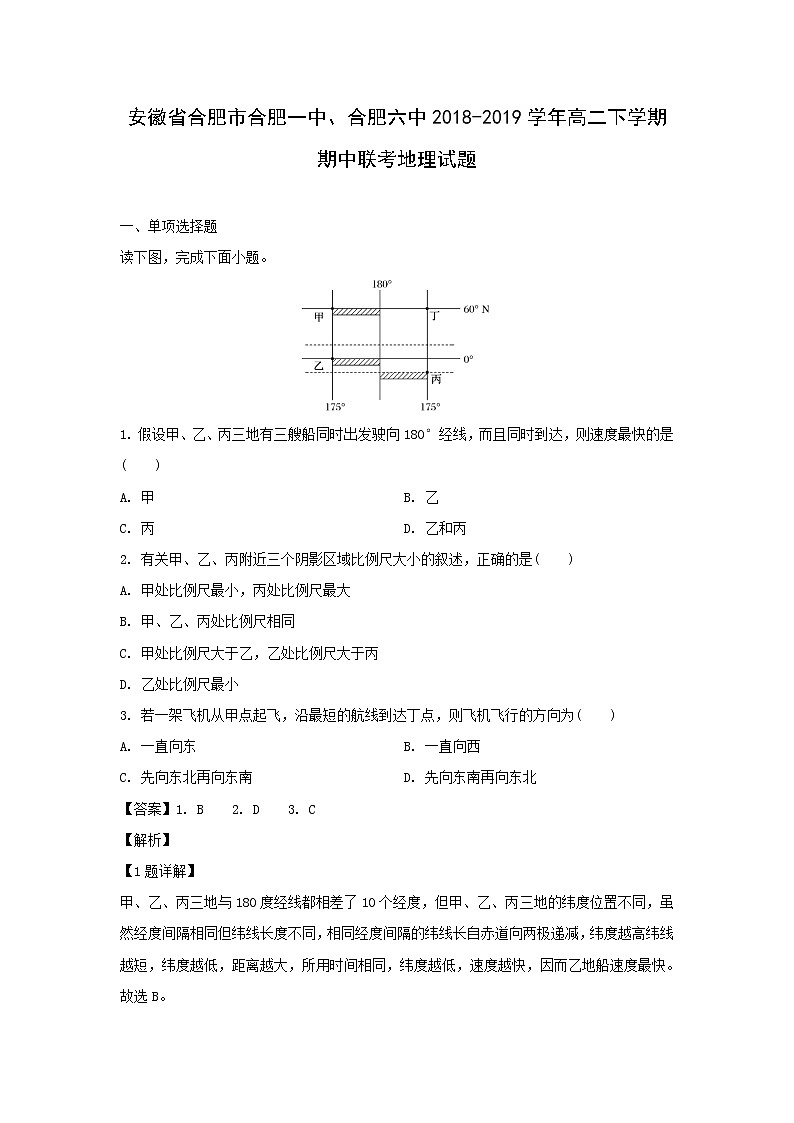 【地理】安徽省合肥市合肥一中、合肥六中2018-2019学年高二下学期期中联考试题（解析版）第1页