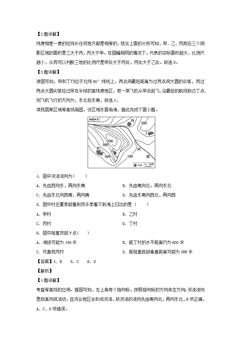 【地理】安徽省合肥市合肥一中、合肥六中2018-2019学年高二下学期期中联考试题（解析版）第2页