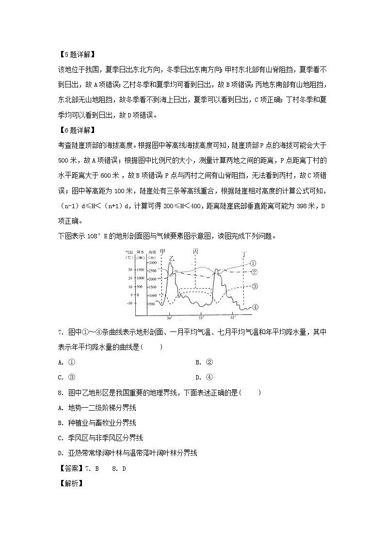 【地理】安徽省合肥市合肥一中、合肥六中2018-2019学年高二下学期期中联考试题（解析版）第3页