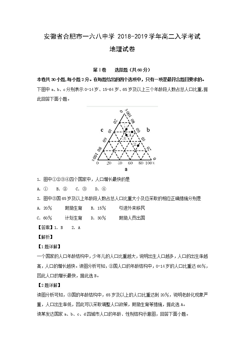 【地理】安徽省合肥市一六八中学2018-2019学年高二入学考试试卷（解析版）01