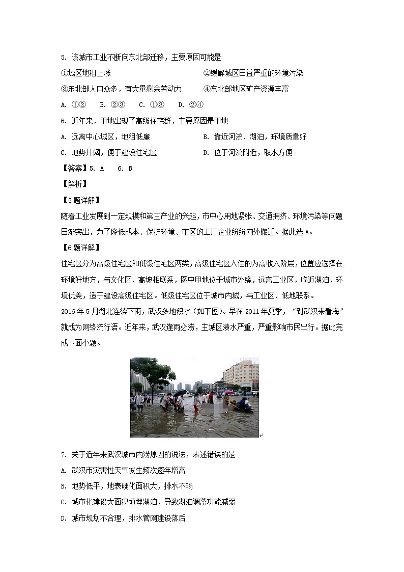 【地理】安徽省合肥市一六八中学2018-2019学年高二入学考试试卷（解析版）03