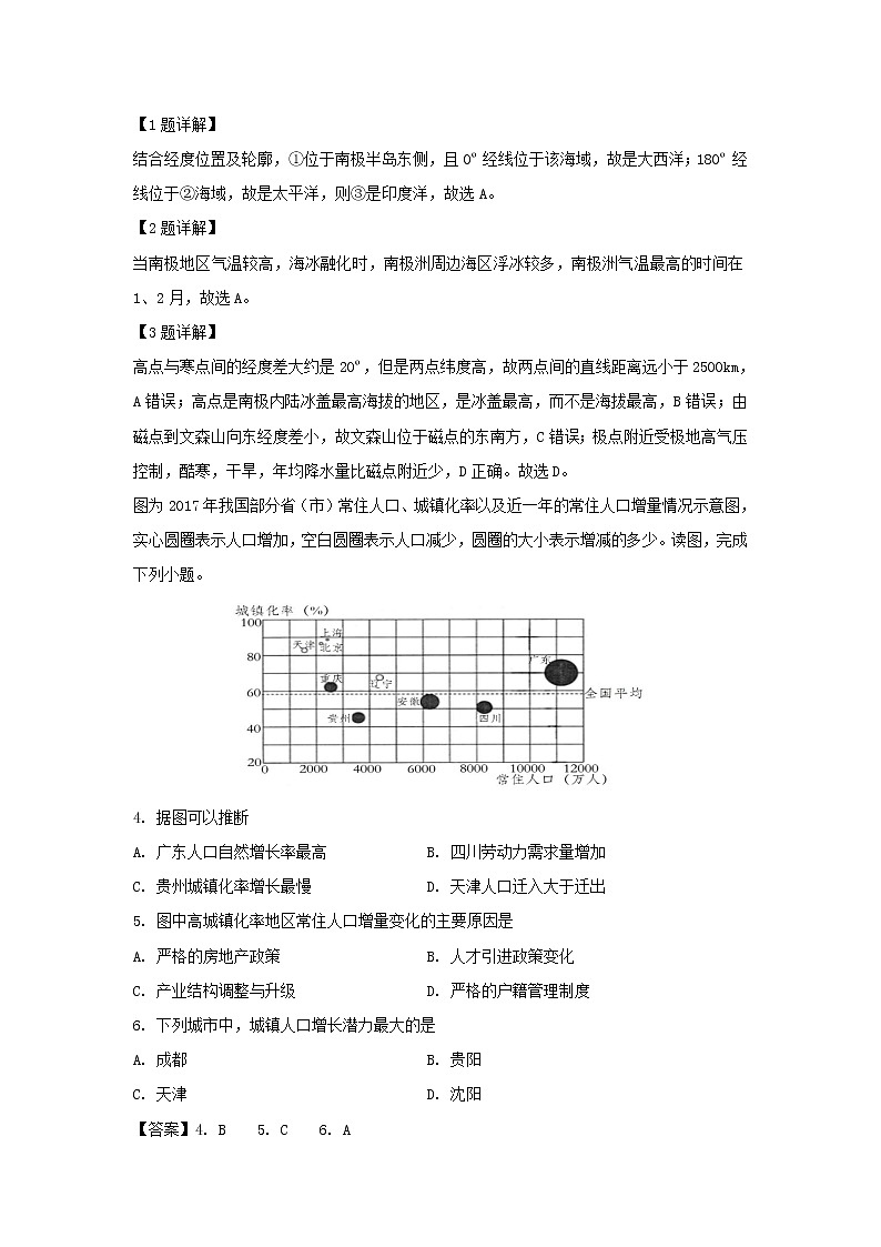 【地理】安徽省黄山市屯溪第一中学2018-2019学年高二下学期入学摸底考试试题（解析版）02