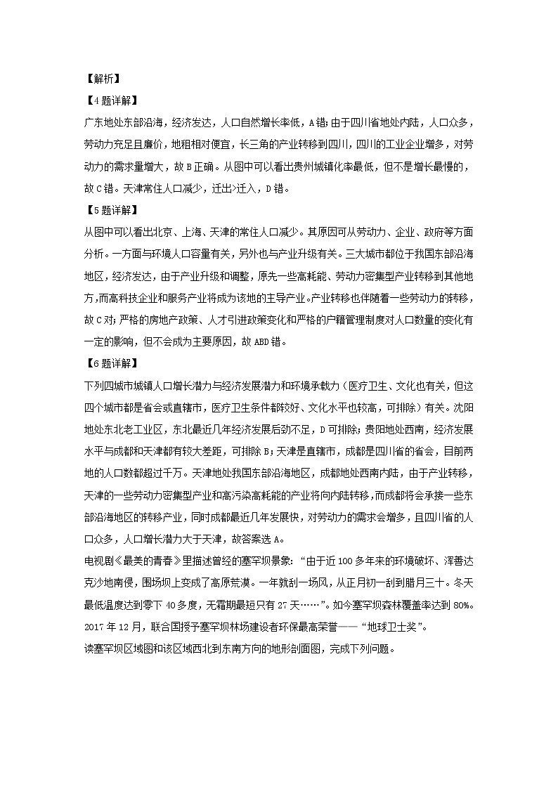 【地理】安徽省黄山市屯溪第一中学2018-2019学年高二下学期入学摸底考试试题（解析版）03