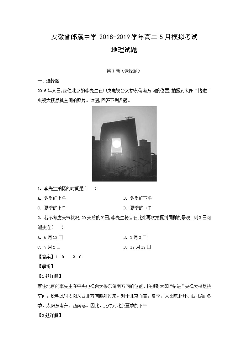 【地理】安徽省郎溪中学2018-2019学年高二5月模拟考试试题（解析版）01