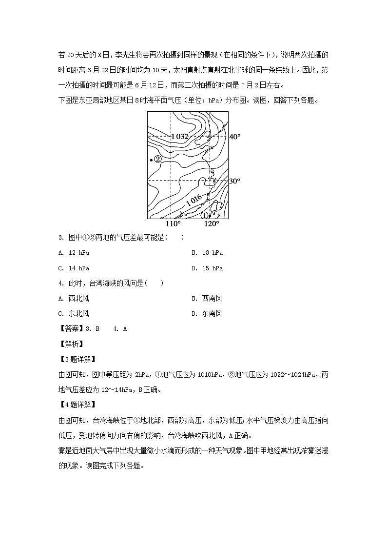 【地理】安徽省郎溪中学2018-2019学年高二5月模拟考试试题（解析版）02