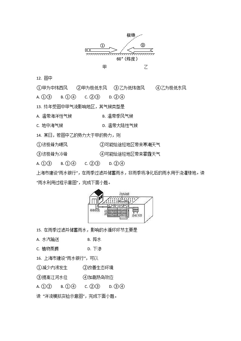 【地理】北京市东城区2018年高二春季会考考前综合练习模拟试卷（解析版）03