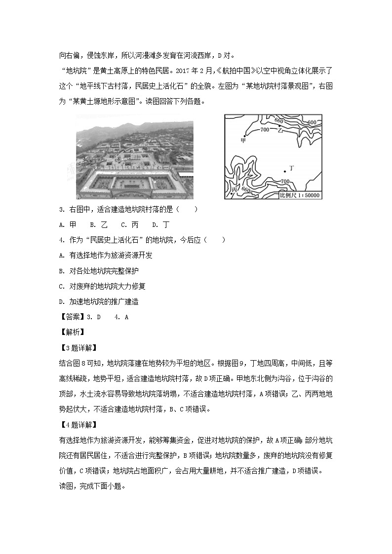 【地理】四川省绵阳南山中学2018学年高二12月月考试题（解析版）第2页