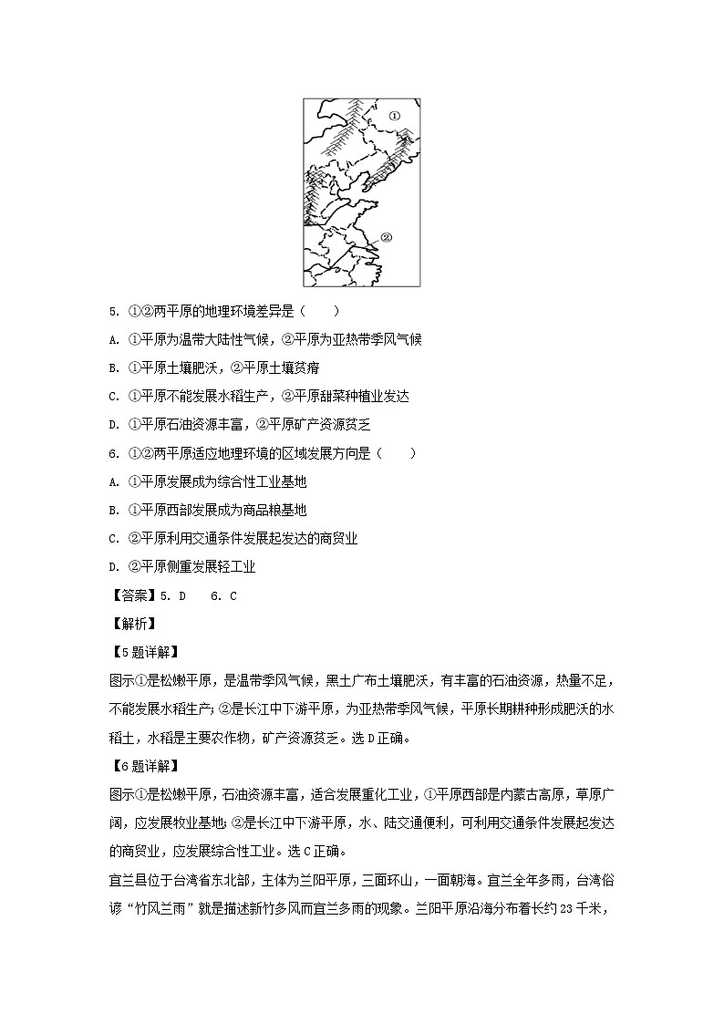 【地理】四川省绵阳南山中学2018学年高二12月月考试题（解析版）第3页