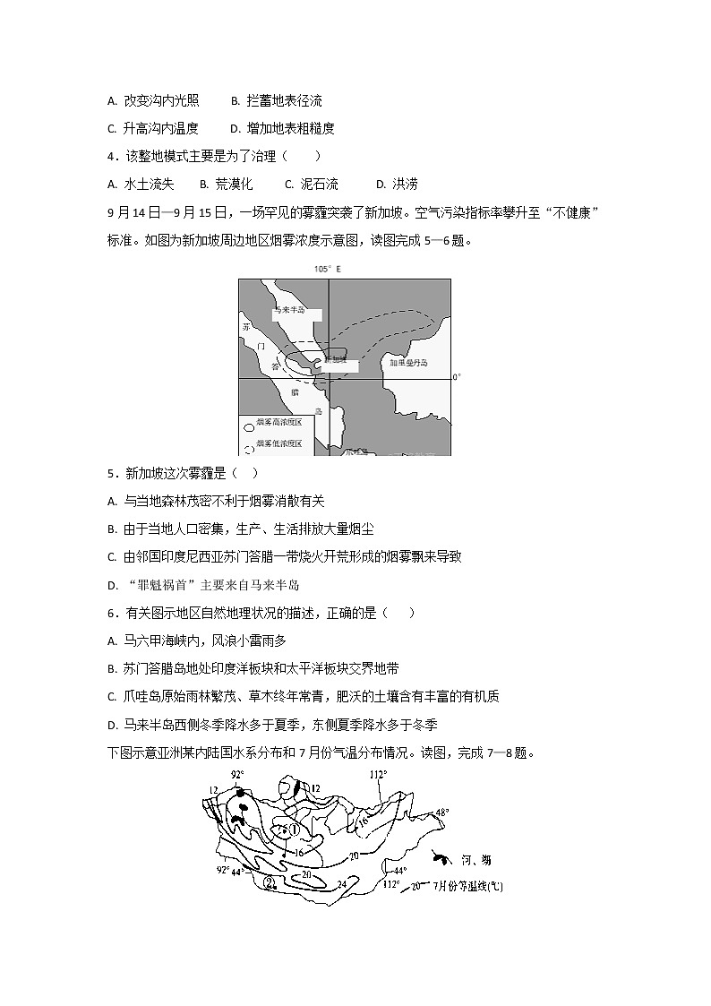 【地理】四川省广安市邻水县2017_2018学年高二下学期第一次月考试题第2页