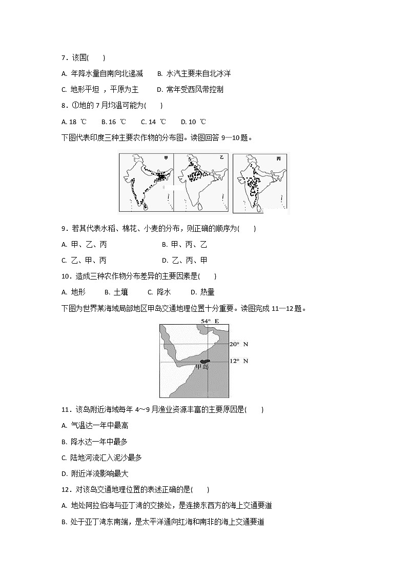 【地理】四川省广安市邻水县2017_2018学年高二下学期第一次月考试题第3页