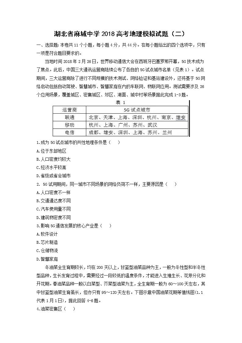【地理】湖北省麻城中学2018高考地理模拟试题（二）（解析版）01