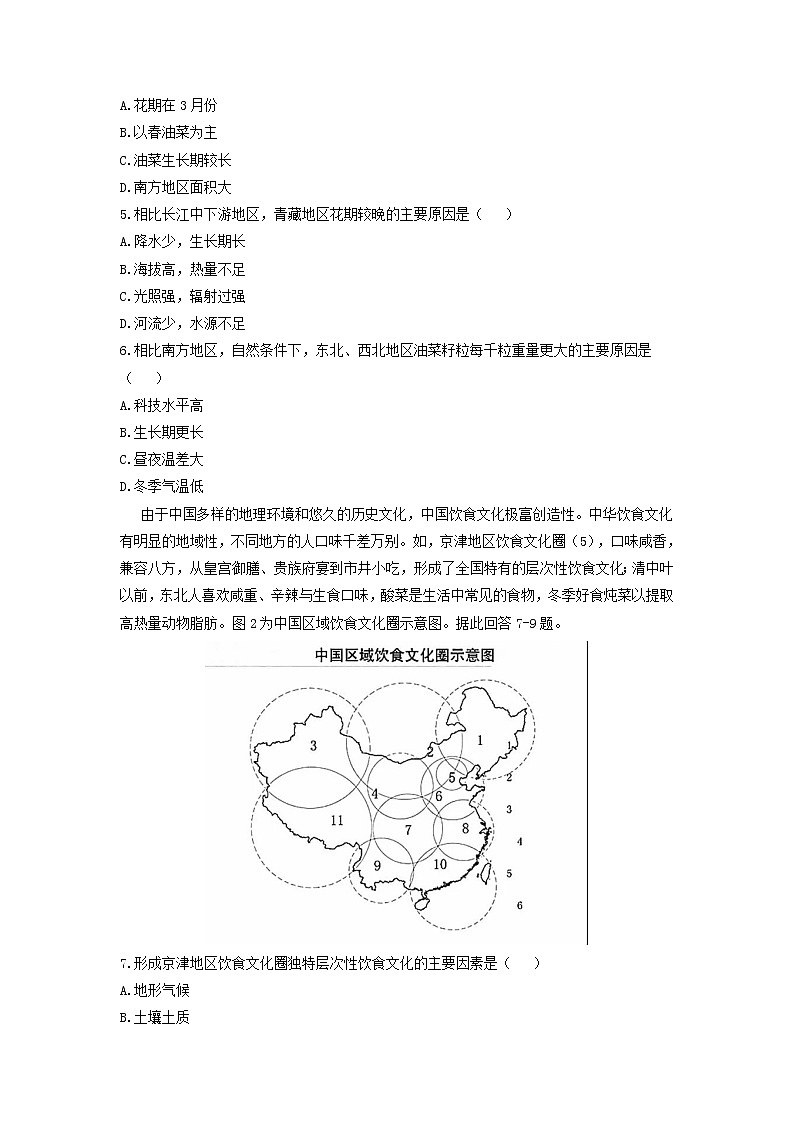 【地理】湖北省麻城中学2018高考地理模拟试题（二）（解析版）02