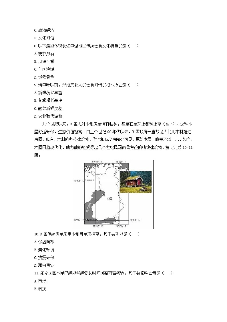【地理】湖北省麻城中学2018高考地理模拟试题（二）（解析版）03