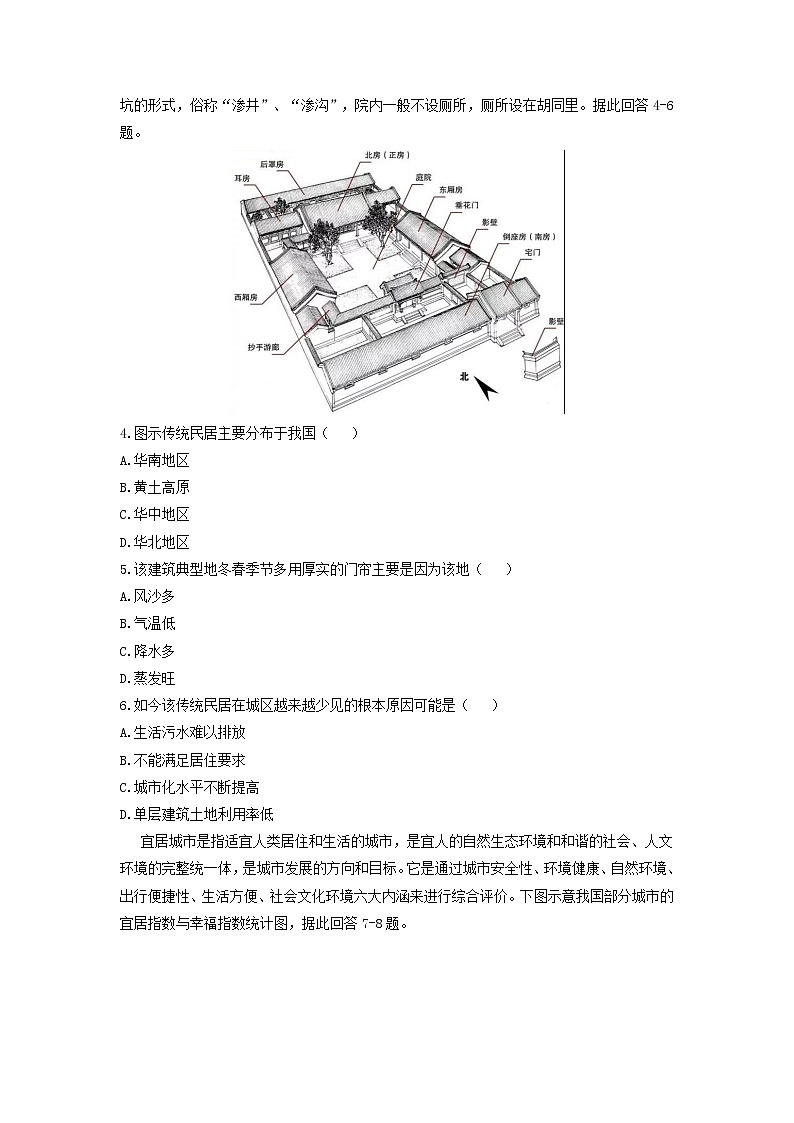 【地理】湖北省麻城中学2018高考地理模拟试题（一）（解析版）02
