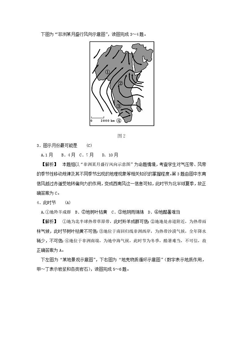 【地理】江苏省2018高考考前全真模拟试卷（3）第2页