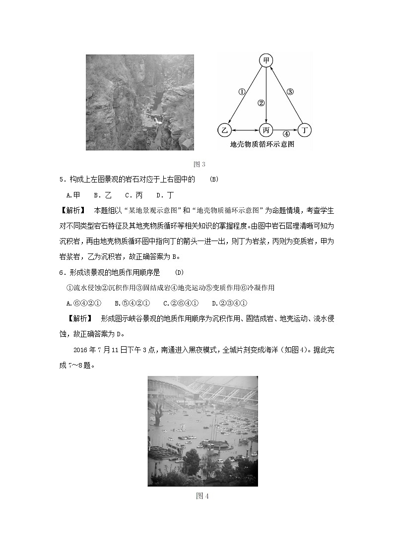 【地理】江苏省2018高考考前全真模拟试卷（3）第3页