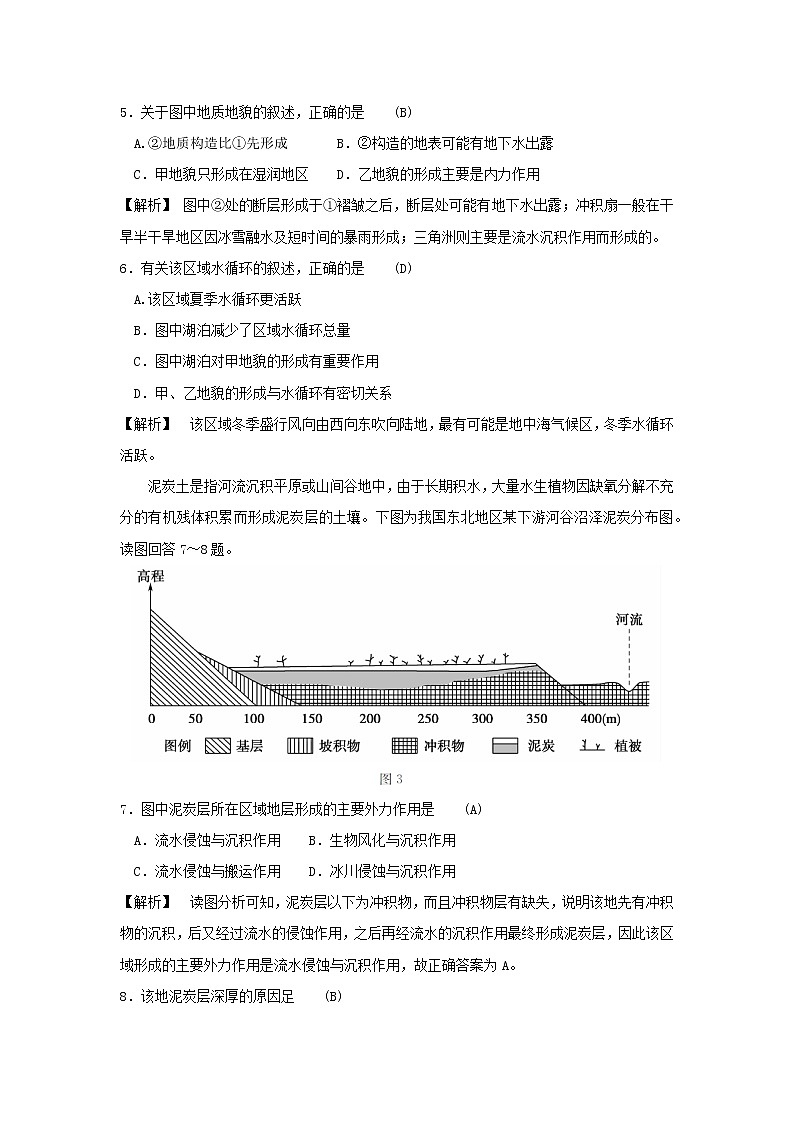 【地理】江苏省2018高考考前全真模拟试卷（4）03