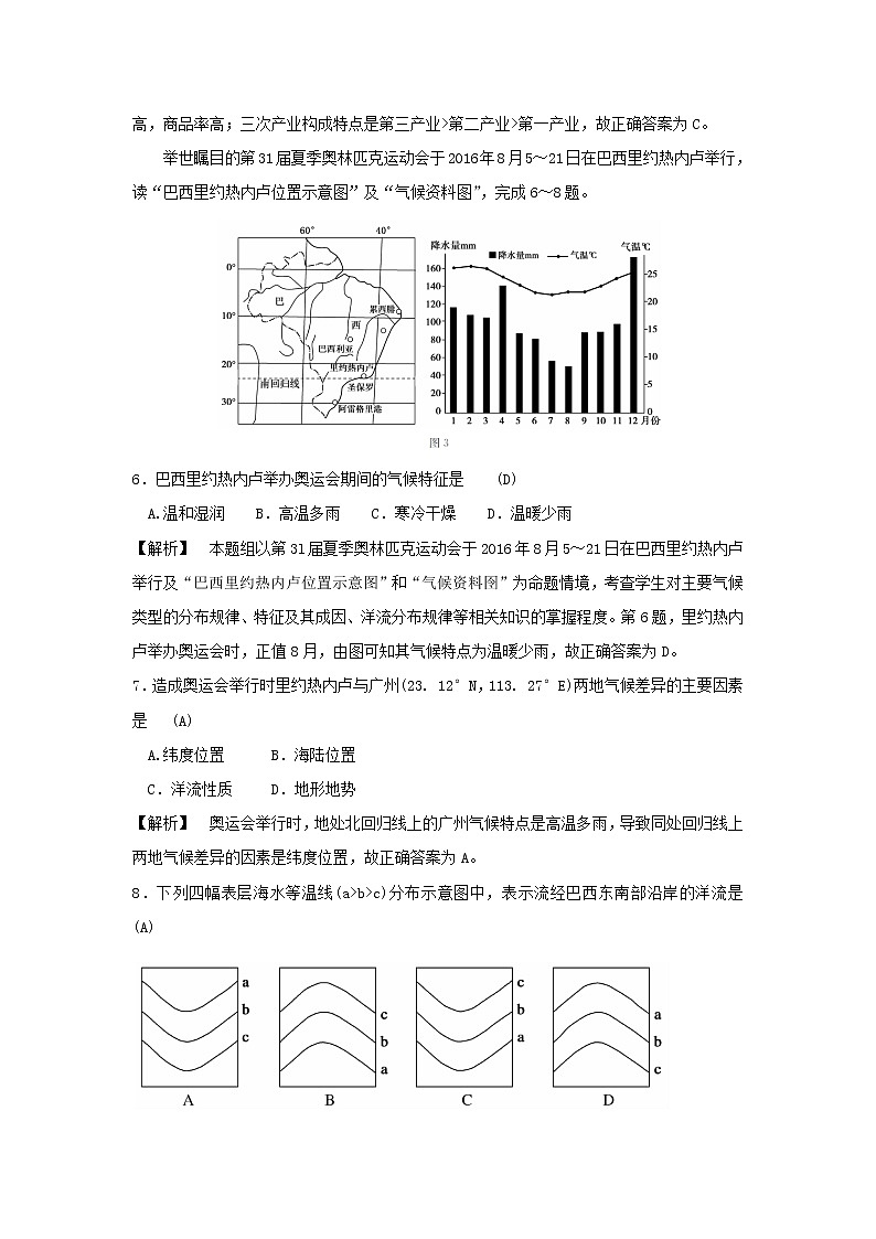 【地理】江苏省2018高考考前全真模拟试卷（5）03