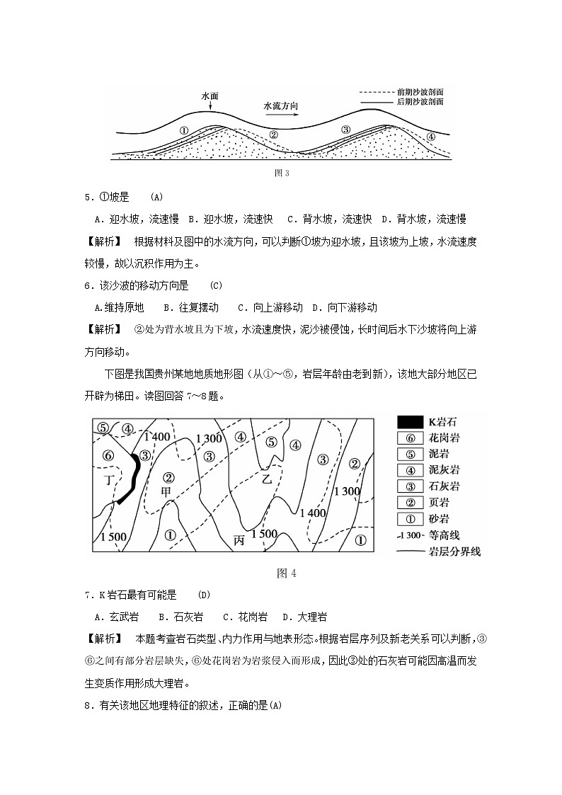 【地理】江苏省2018高考考前全真模拟试卷（6）03