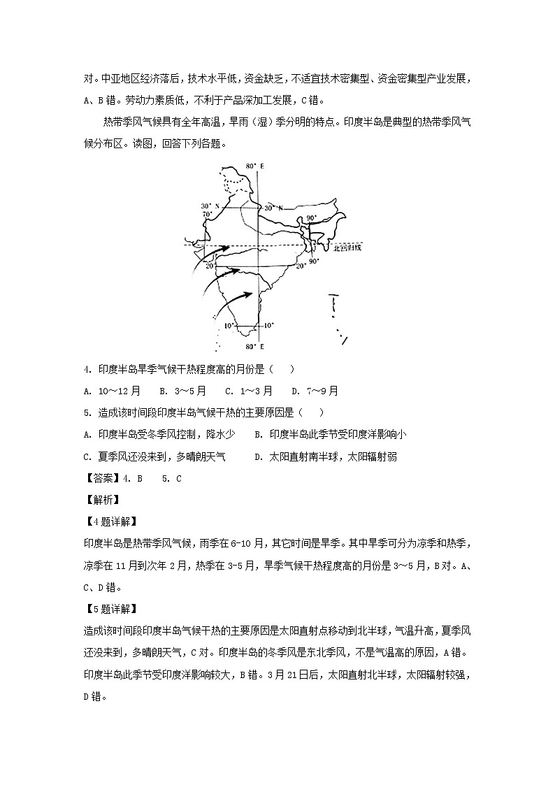 【地理】山东省实验西校2018年10月份高三模拟考试（解析版）第2页
