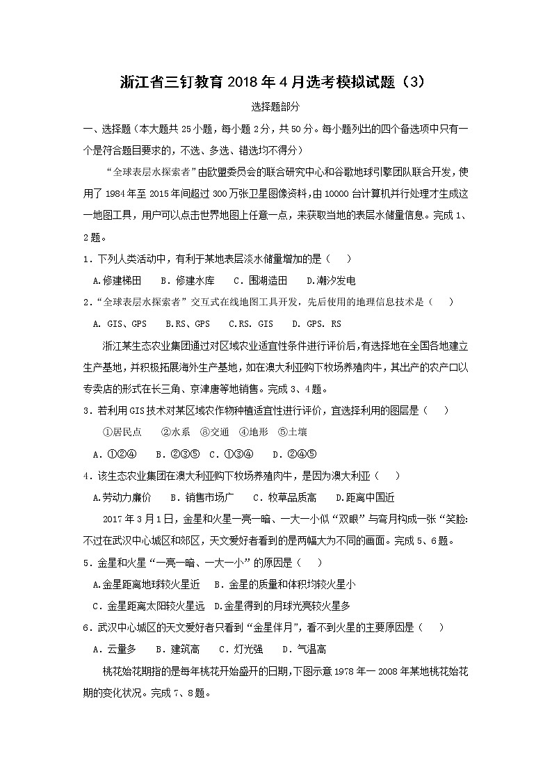 【地理】浙江省三钉教育2018年4月选考模拟试题（3）（解析版）01