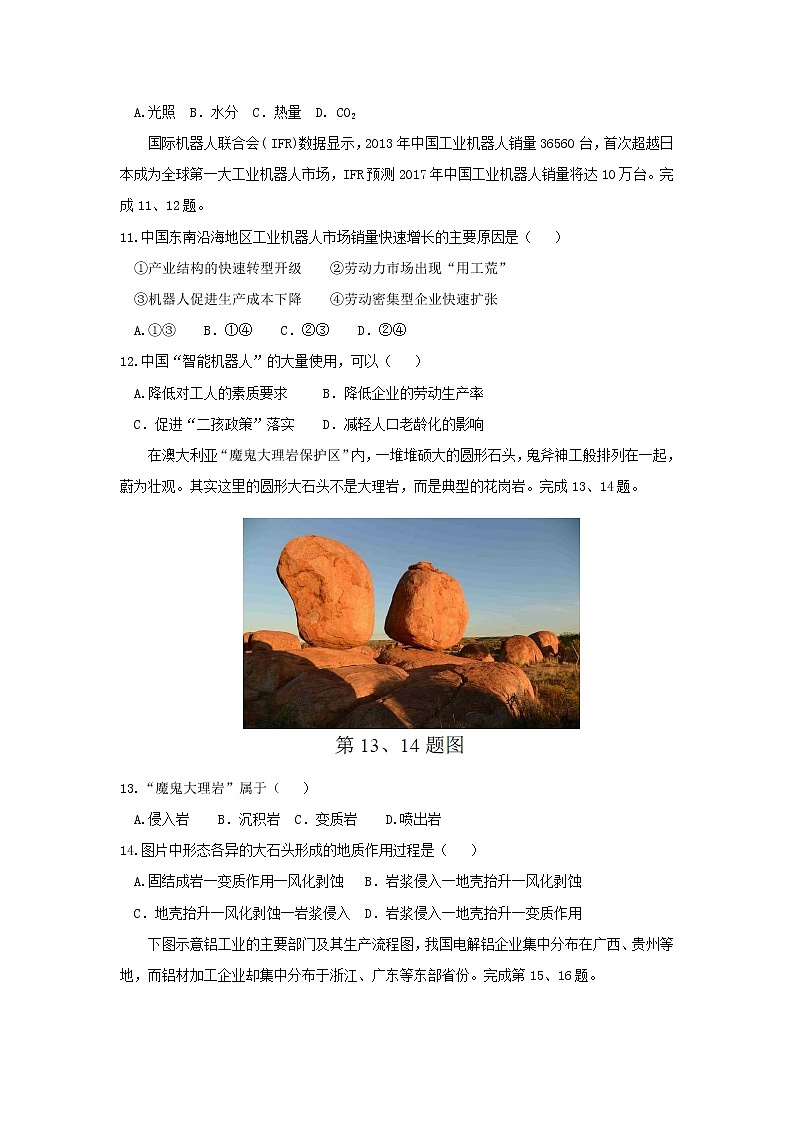 【地理】浙江省三钉教育2018年4月选考模拟试题（3）（解析版）03