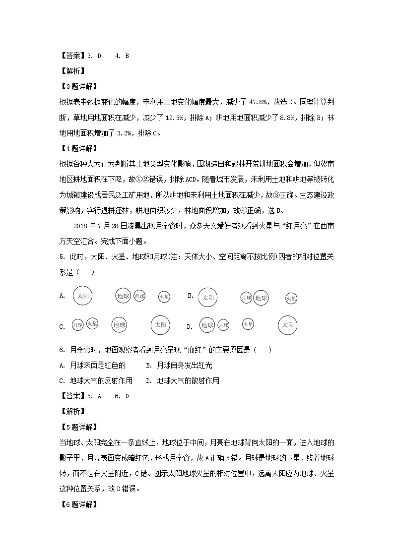 【地理】浙江省绍兴市2018年9月高考选考诊断性考试（解析版）02