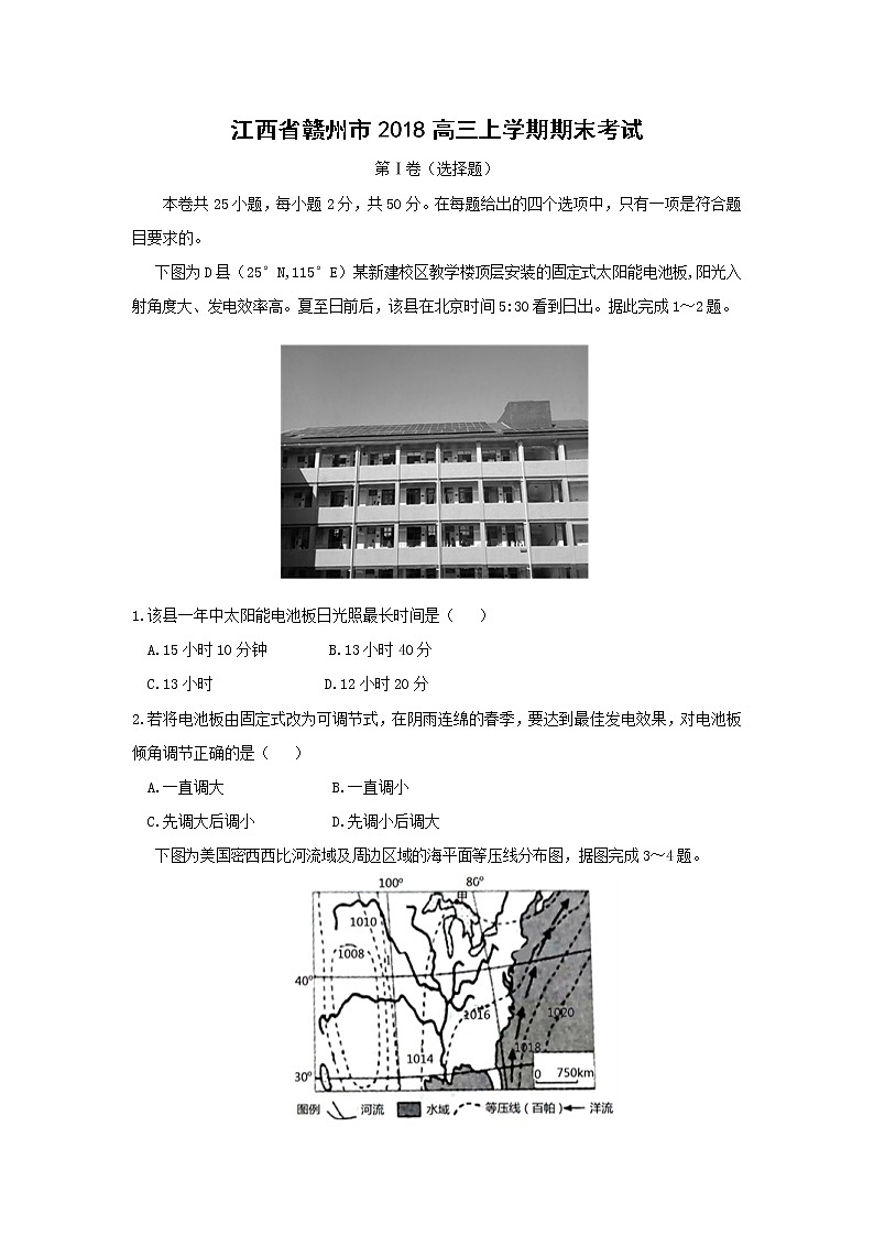 【地理】江西省赣州市2018高三上学期期末考试第1页