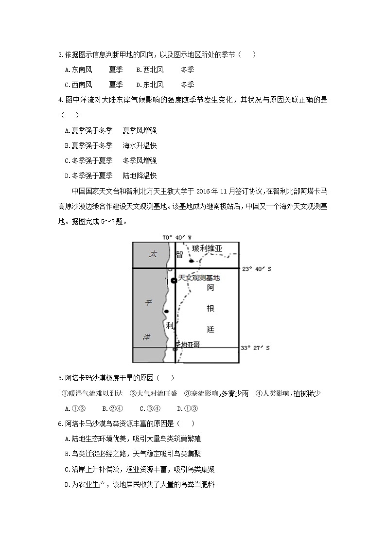 【地理】江西省赣州市2018高三上学期期末考试第2页