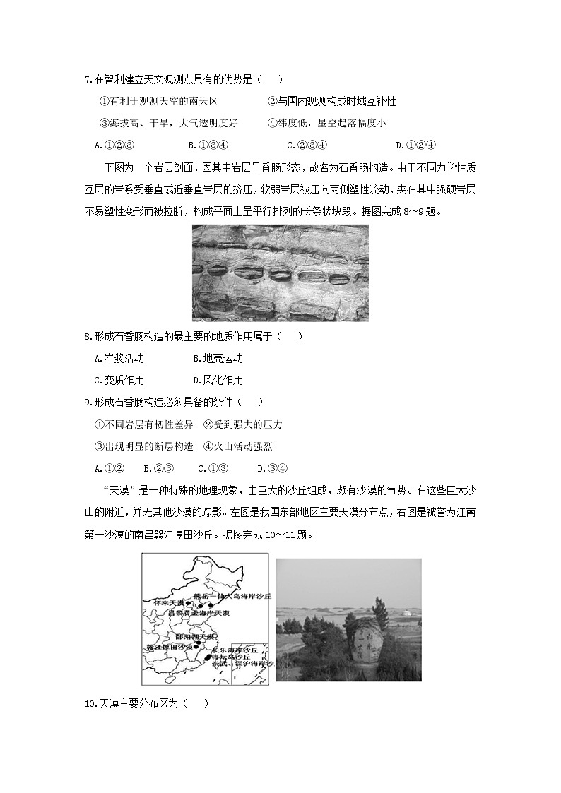 【地理】江西省赣州市2018高三上学期期末考试第3页