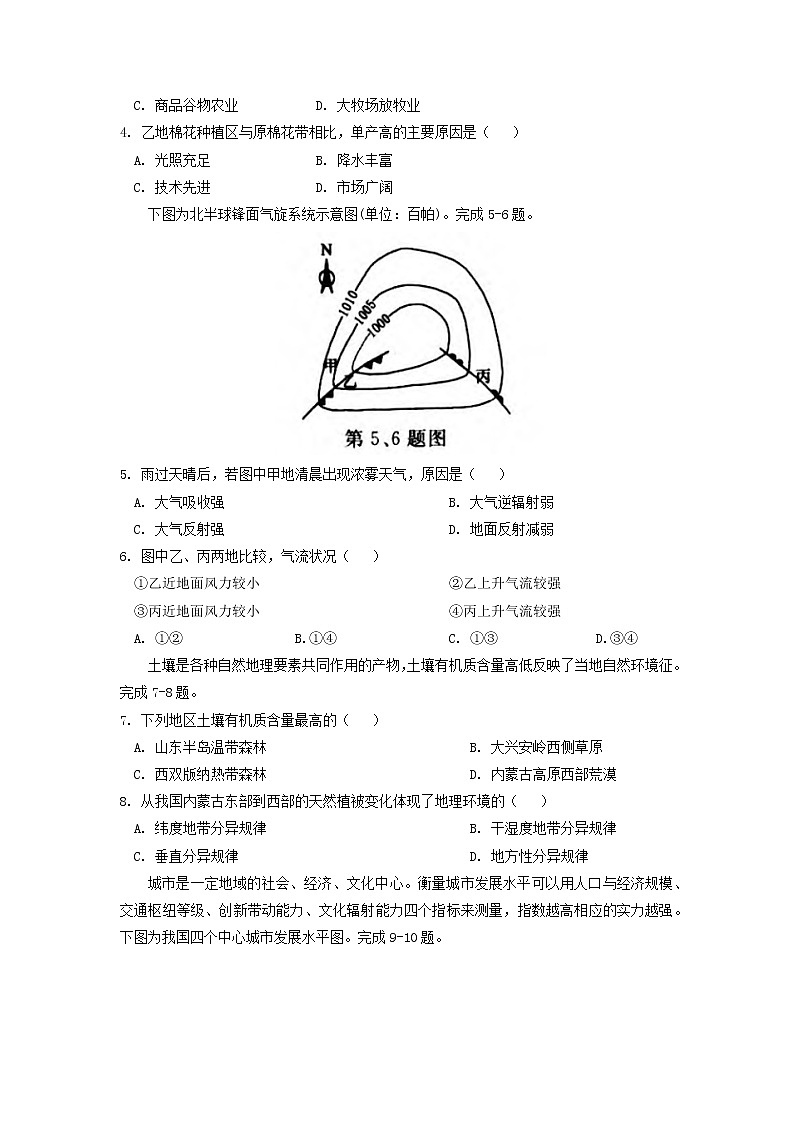 【地理】浙江省2018年4月普通高校招生选考科目考试02