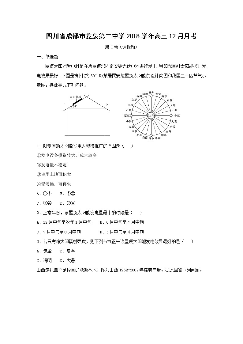 【地理】四川省成都市龙泉第二中学2018学年高三12月月考（解析版）第1页