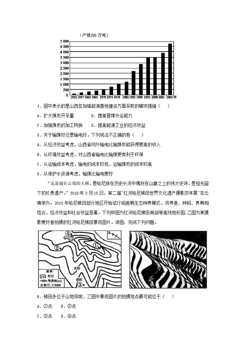 【地理】四川省成都市龙泉第二中学2018学年高三12月月考（解析版）第2页