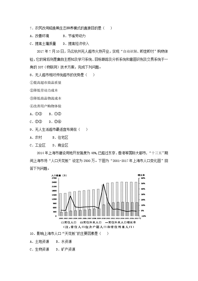 【地理】四川省成都市龙泉第二中学2018学年高三12月月考（解析版）第3页