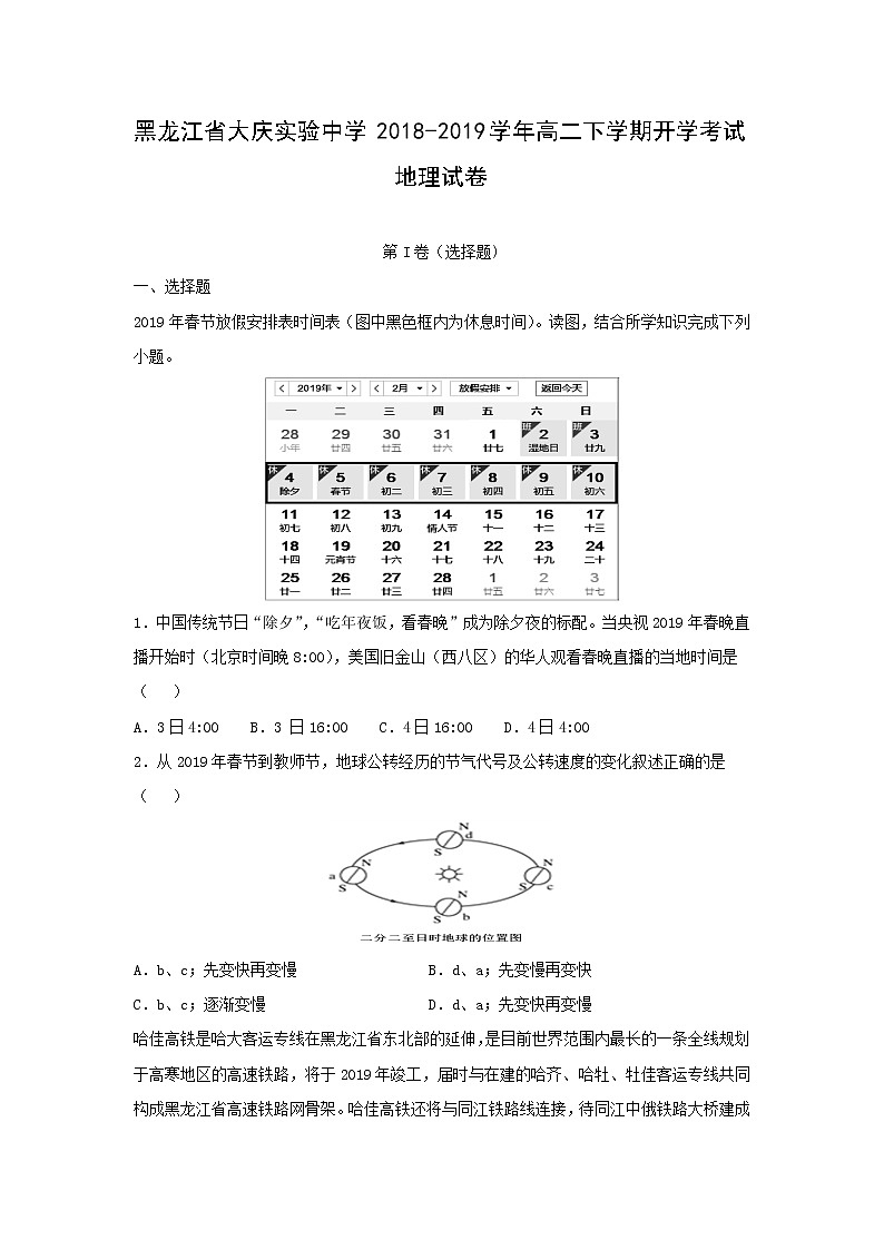 【地理】黑龙江省大庆实验中学2018-2019学年高二下学期开学考试试卷（解析版）01