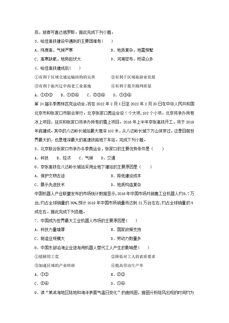 【地理】黑龙江省大庆实验中学2018-2019学年高二下学期开学考试试卷（解析版）02