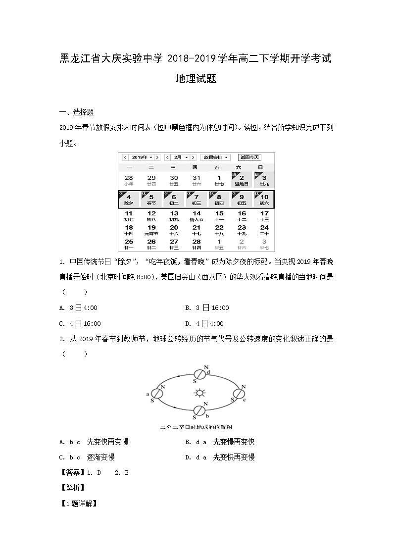 【地理】黑龙江省大庆实验中学2018-2019学年高二下学期开学考试试题（解析版）01