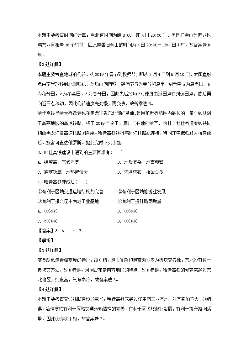 【地理】黑龙江省大庆实验中学2018-2019学年高二下学期开学考试试题（解析版）02