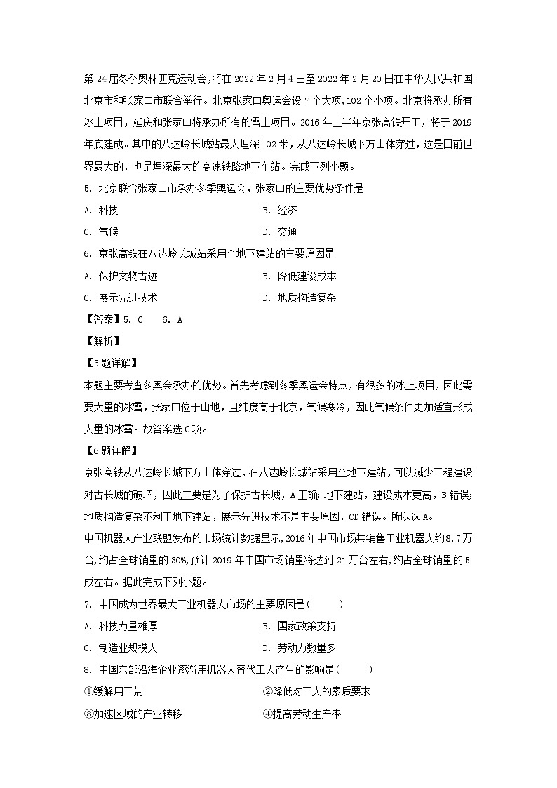 【地理】黑龙江省大庆实验中学2018-2019学年高二下学期开学考试试题（解析版）03