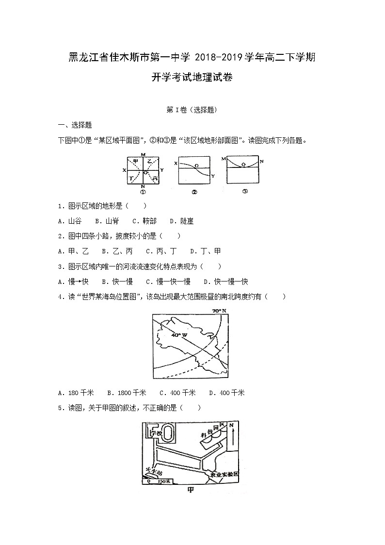 【地理】黑龙江省佳木斯市第一中学2018-2019学年高二下学期开学考试试卷（解析版）第1页