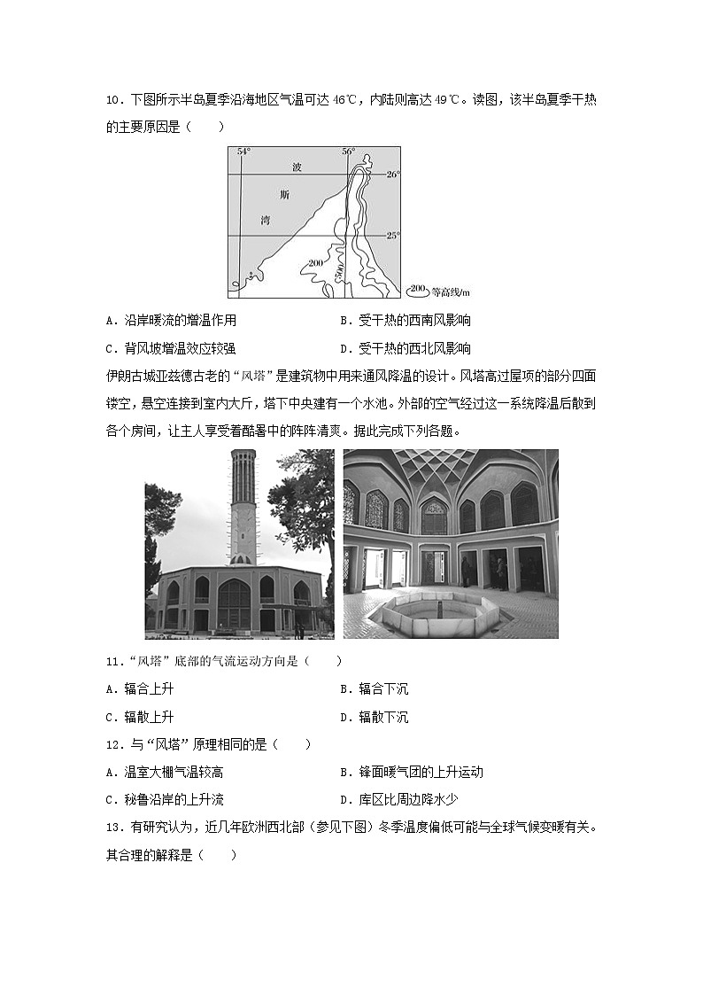 【地理】黑龙江省佳木斯市第一中学2018-2019学年高二下学期开学考试试卷（解析版）第3页