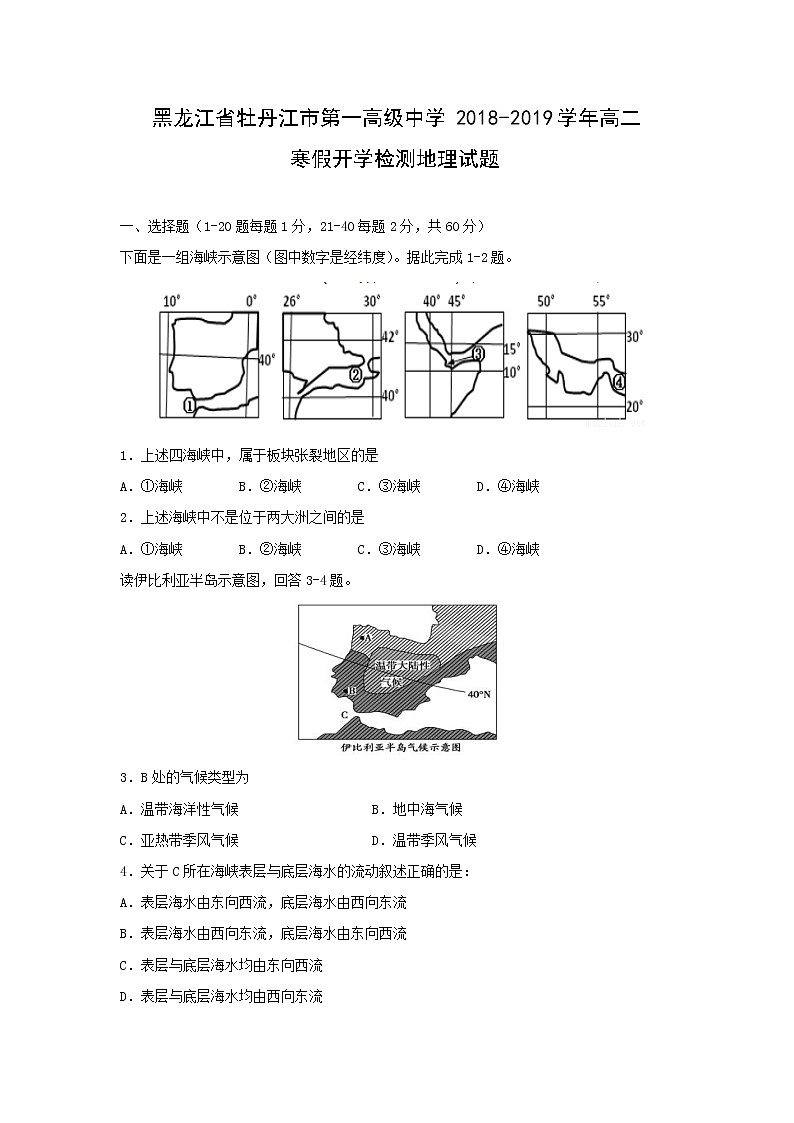 【地理】黑龙江省牡丹江市第一高级中学2018-2019学年高二寒假开学检测试题01